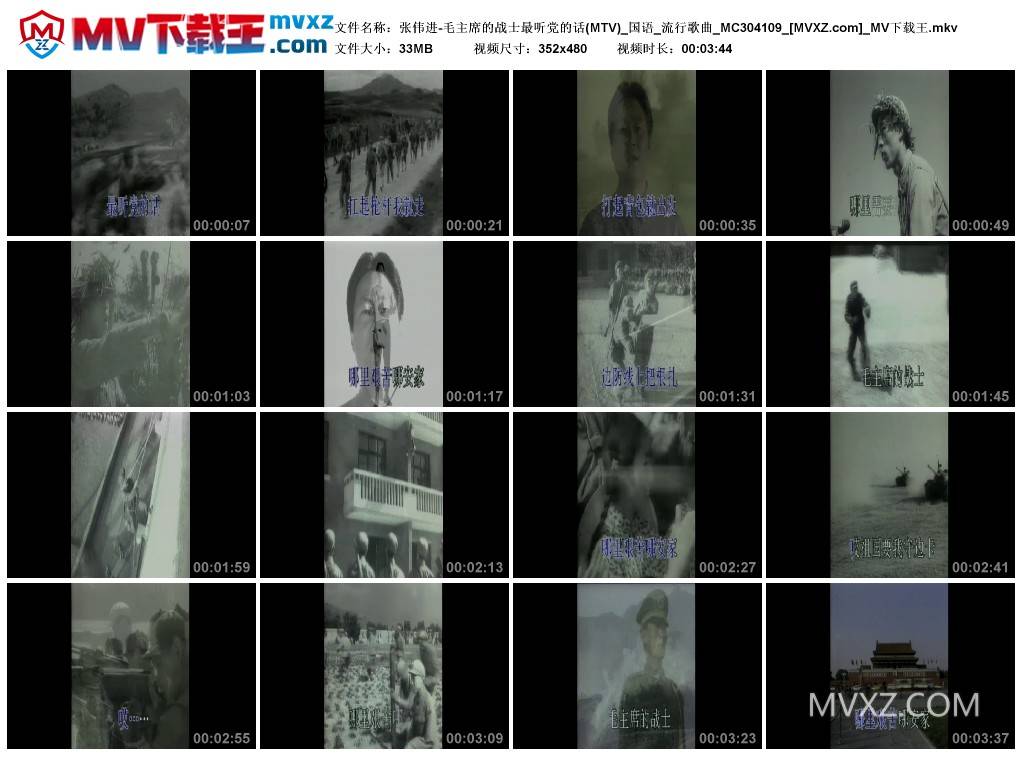 张伟进-毛主席的战士最听党的话(MTV)_国语_流行歌曲_MC304109